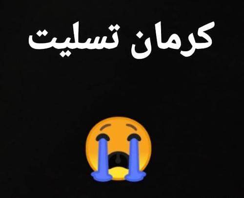 عکس نوشته کرمانم تسلیت