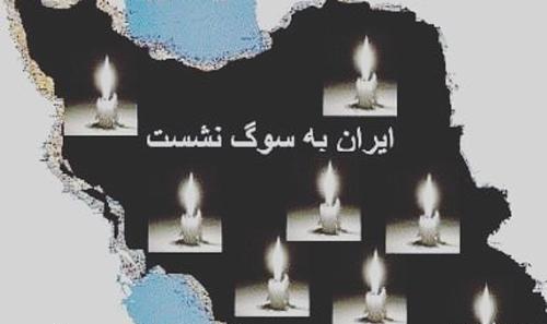 عکس نوشته کرمانم تسلیت