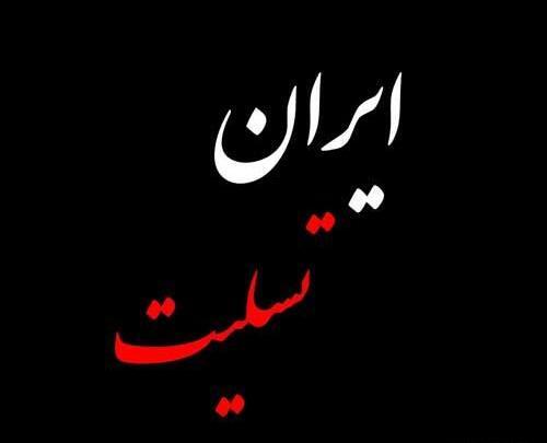 عکس نوشته کرمانم تسلیت