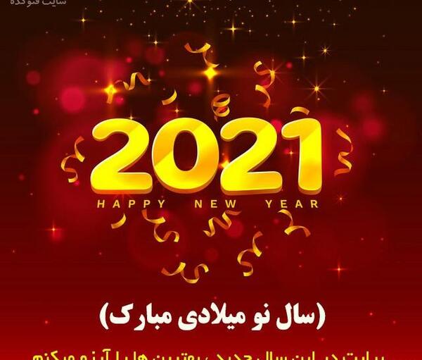 عکس جدید سال نو میلادی