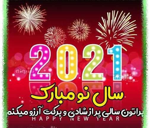 عکس جدید سال نو میلادی
