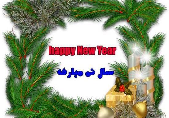 عکس جدید سال نو میلادی