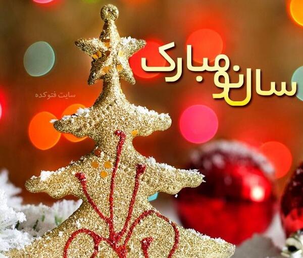 عکس جدید سال نو میلادی