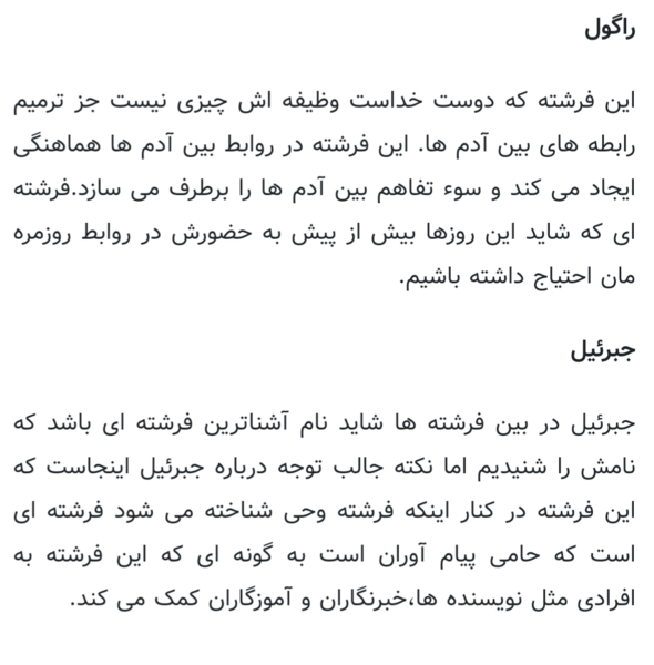 عکس فرشته راگول