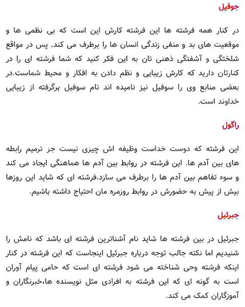 عکس فرشته راگول