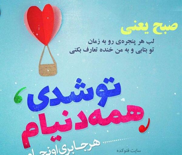 عکس نوشته صبح