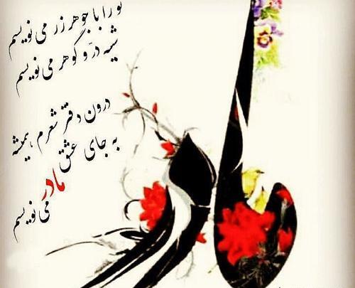 عکس نوشته دلتنگی مادر شوهر فوت شده