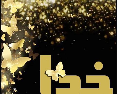 عکس طلایی خدا