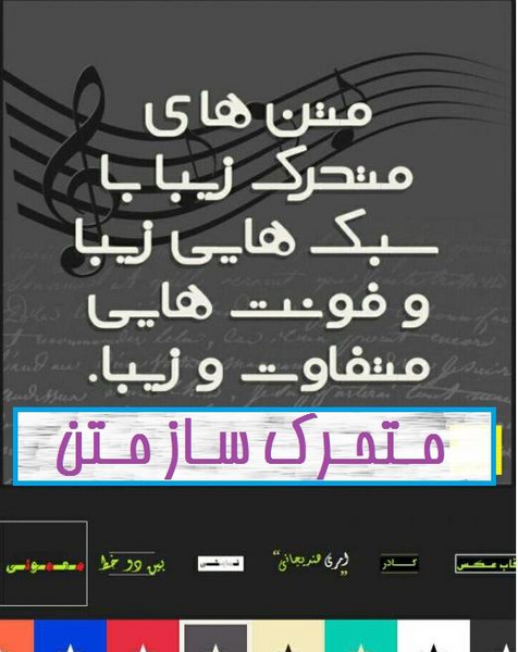 عکس نوشته ساز متحرک