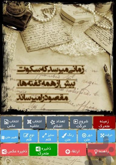 عکس نوشته ساز متحرک