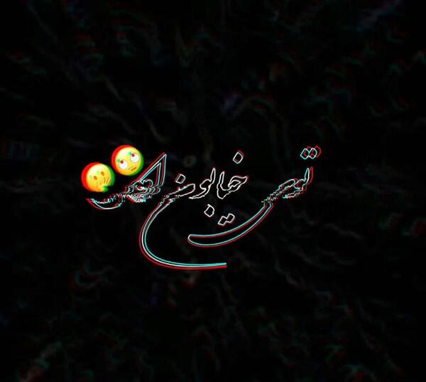 عکس نوشته ساز متحرک