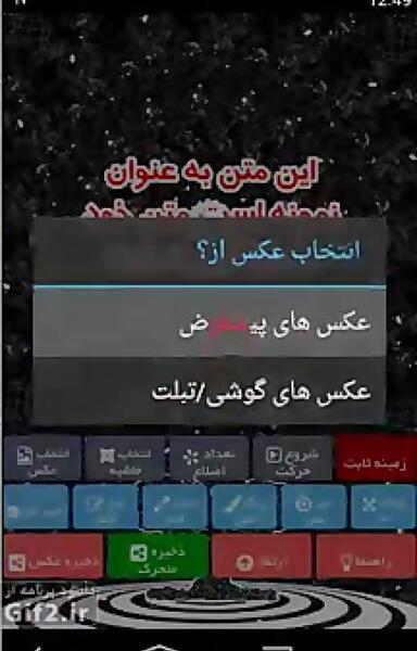 عکس نوشته ساز متحرک