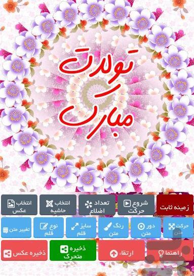 عکس نوشته ساز متحرک