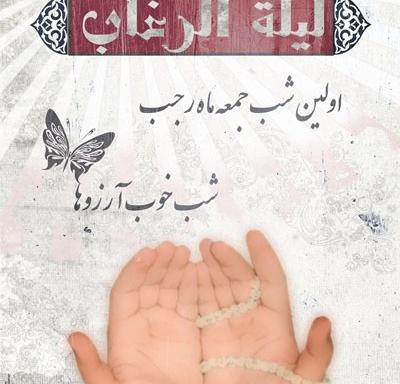 عکس شب ماه رجب
