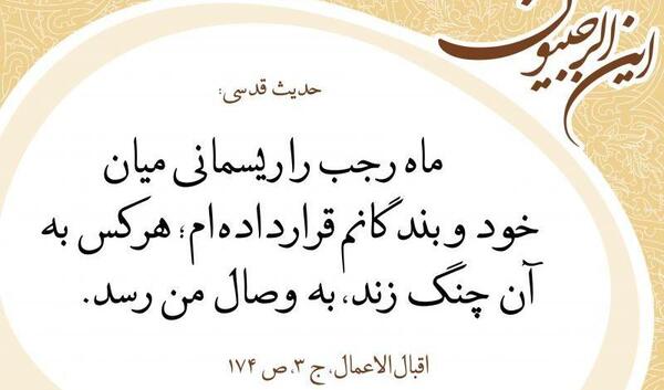 عکس شب ماه رجب