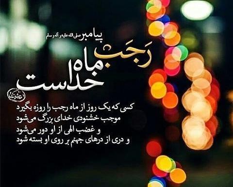 عکس شب ماه رجب
