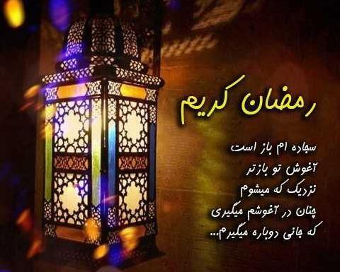 عکس برای رمضان کریم