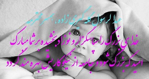 عکس تبریک تولد قدم نو رسیده