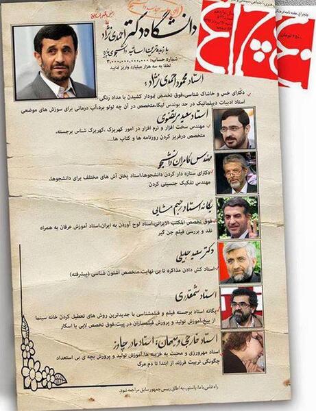 عکس جن گیر احمدی نژاد