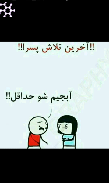 عکس ضدحال دخترونه