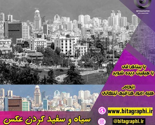 عکس سفید گرافیکی