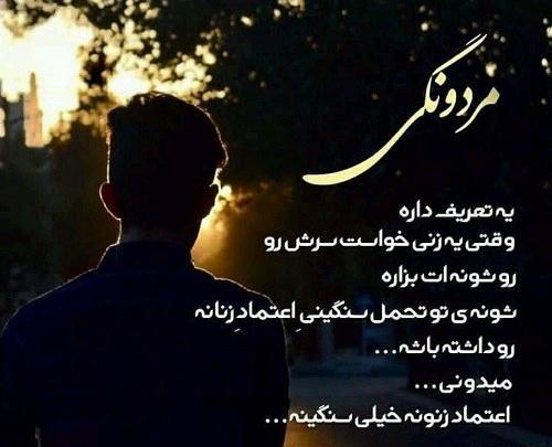 عکس نوشته تیکه دار مردانگی