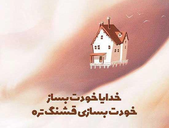 عکس خانه خدا کارتونی