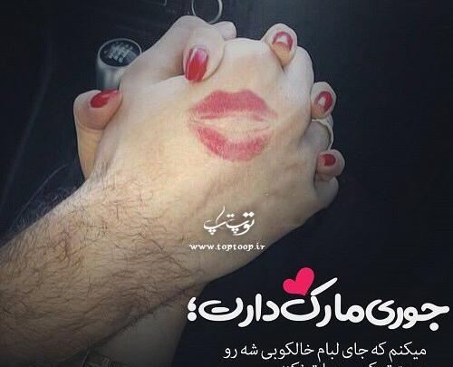 عکس عاشقانه کبودی گردن