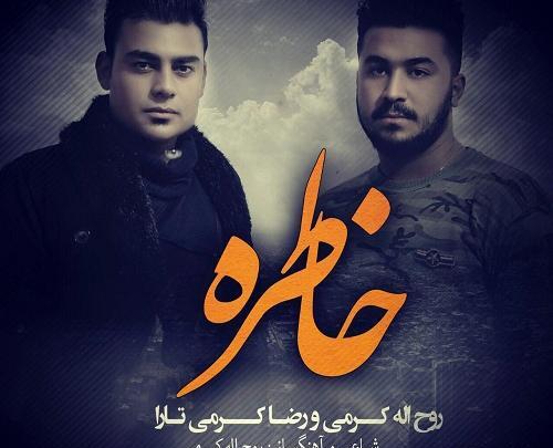 عکس الله کرمی
