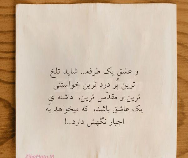 عکس نوشته عاشقانه یک طرفه