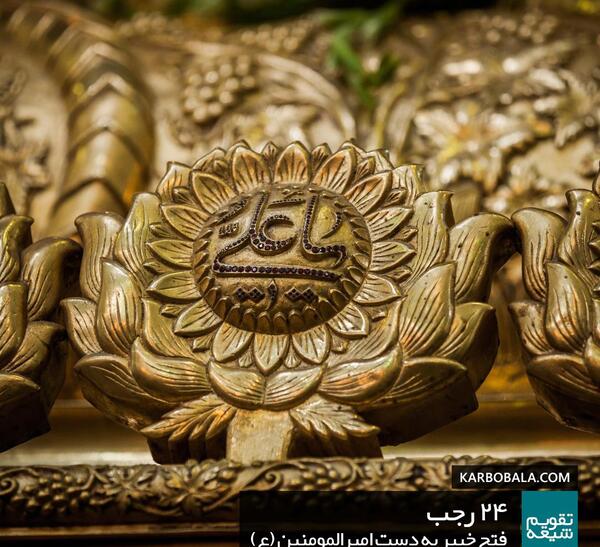 عکس امام علی خیبر