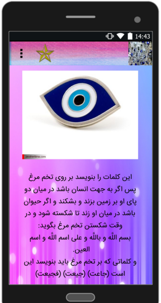 عکس دعای چشم نظر