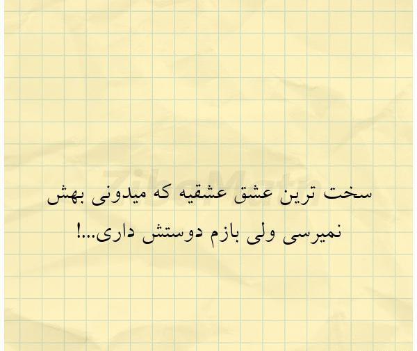 عکس عشقی که بهش نمیرسی