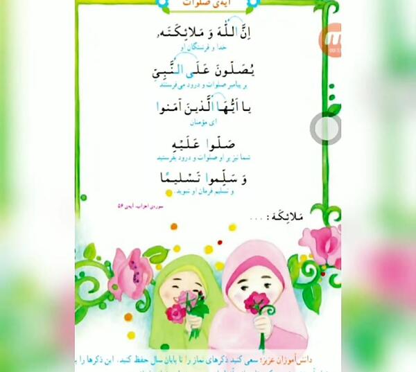 عکس صلوات کارتونی
