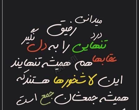 عکس نوشته تیکه دار به صاحب کار