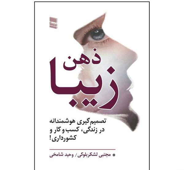 عکس نوشته ذهن زیبا