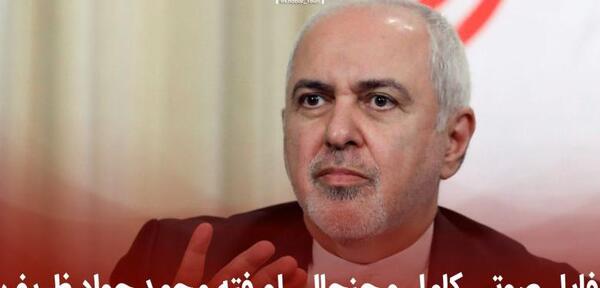 عکسهای لو رفته ظریف