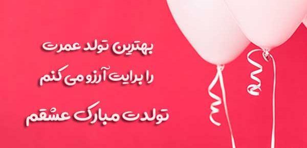 عکس تبریک تولد آرزو