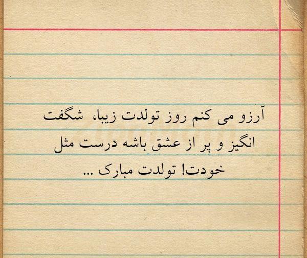 عکس تبریک تولد آرزو