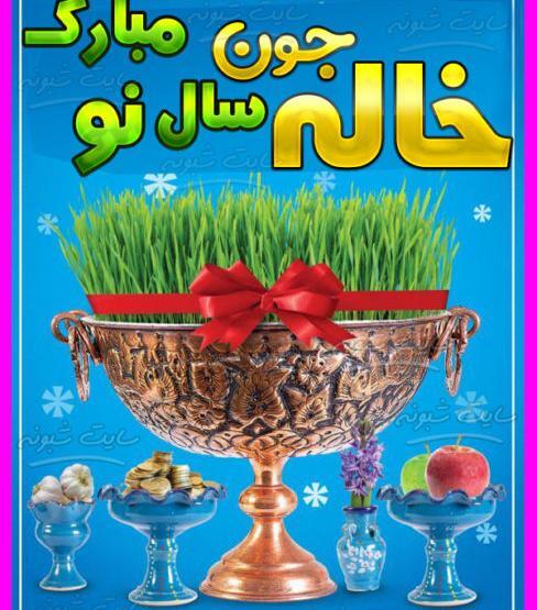 عکس تبریک سال نو به فامیل