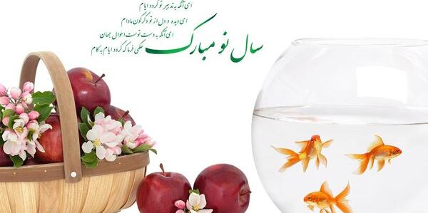 عکس تبریک سال نو به فامیل