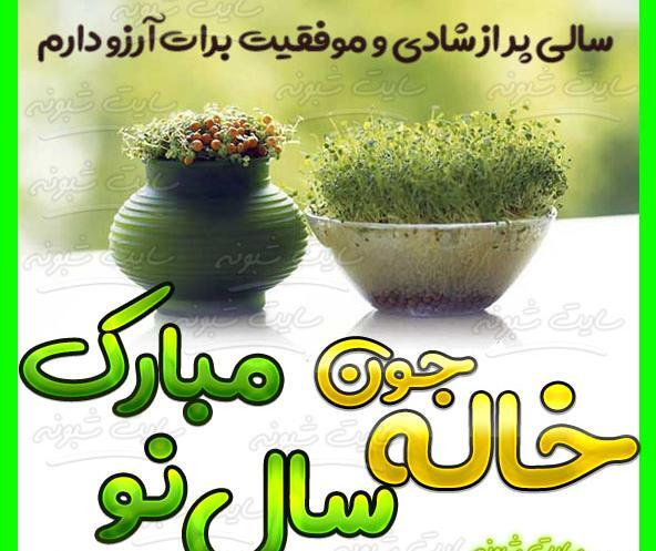 عکس تبریک سال نو به فامیل