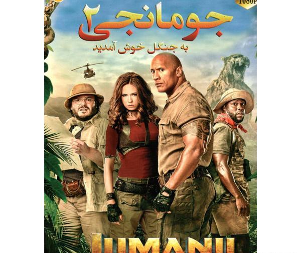عکس جومانجی