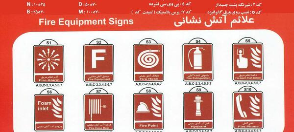 عکس علامت آتش نشانی