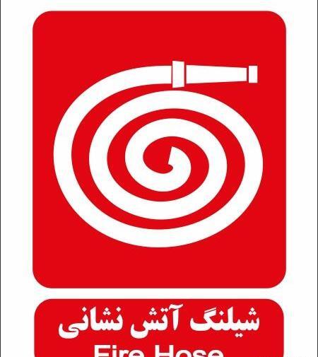 عکس علامت آتش نشانی