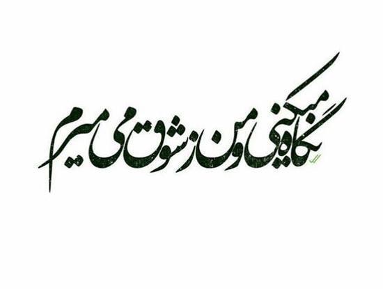 عکس نوشته عاشقانه زمینه سفید