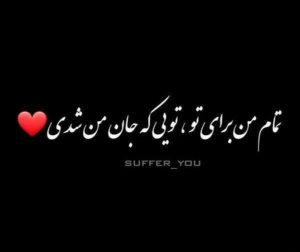 عکس نوشته عاشقانه زمینه سفید