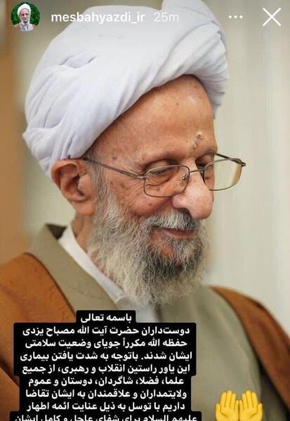 عکس آیت الله مصباح یزدی