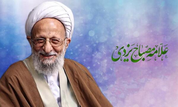 عکس آیت الله مصباح یزدی