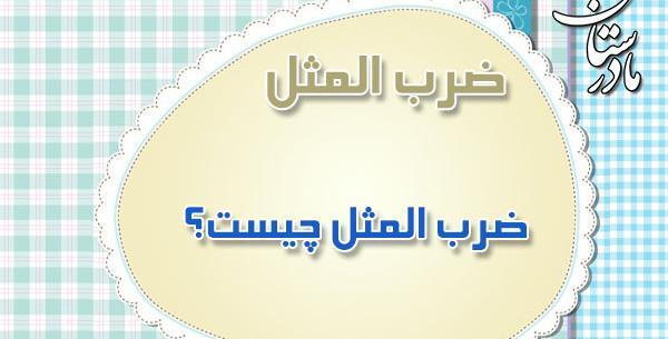 عکس ضرب المثل فیل